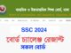 SSC Board Challenge Result 2024