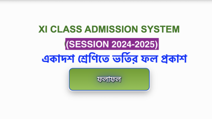 XI Class Admission Result 2024 (1st Merit List) - HSC Admission Result 2024-25