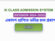 XI Class Admission Result 2024 (1st Merit List) - HSC Admission Result 2024-25